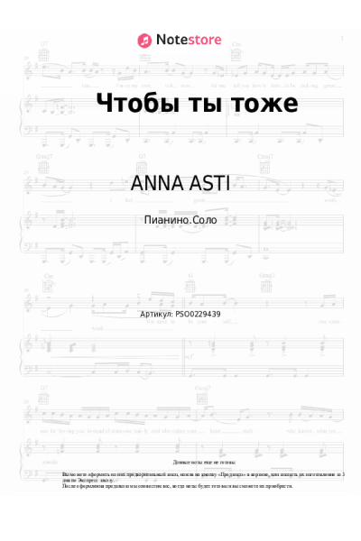 undefined ANNA ASTI - Чтобы ты тоже