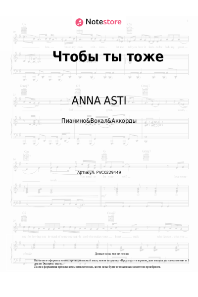 undefined ANNA ASTI - Чтобы ты тоже