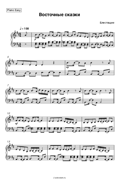 Ноты, аккорды Arash, Блестящие - Восточные сказки