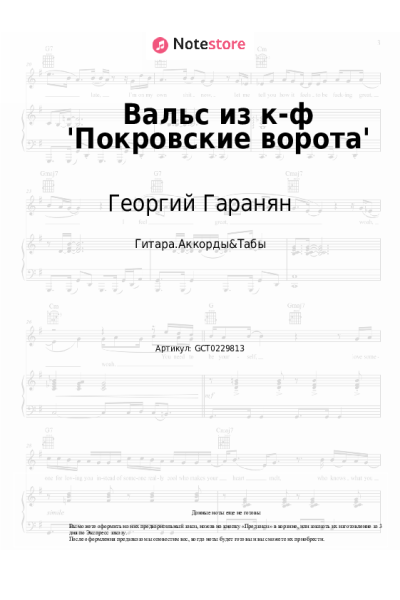 undefined Георгий Гаранян - Вальс из к-ф 'Покровские ворота'