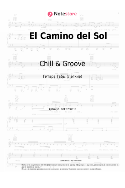 Ноты, аккорды Chill & Groove - El Camino del Sol