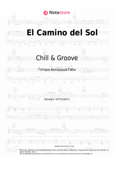 Ноты, аккорды Chill & Groove - El Camino del Sol