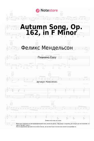 undefined Феликс Мендельсон - Осенняя песня