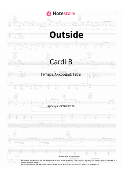Ноты, аккорды Cardi B - Outside