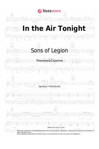 Ноты, аккорды Sons of Legion - In the Air Tonight