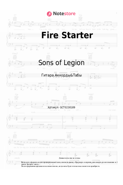 Ноты, аккорды Sons of Legion - Fire Starter