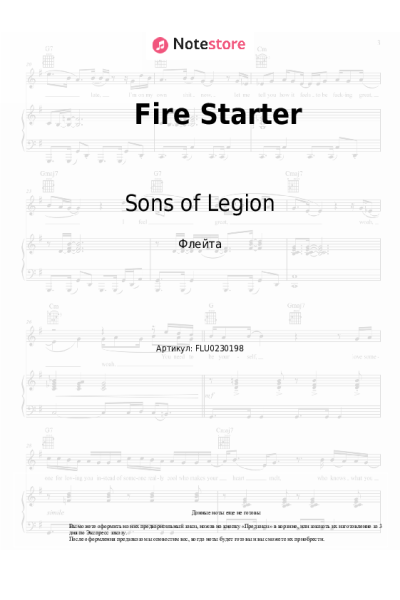 Ноты, аккорды Sons of Legion - Fire Starter