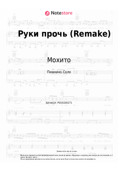 undefined Мохито, TUSOVKA - Руки прочь (Remake)