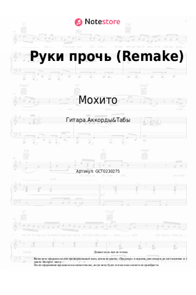 undefined Мохито, TUSOVKA - Руки прочь (Remake)