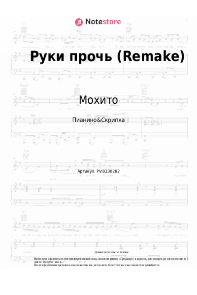 undefined Мохито, TUSOVKA - Руки прочь (Remake)