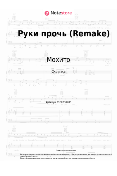 Ноты, аккорды Мохито, TUSOVKA - Руки прочь (Remake)