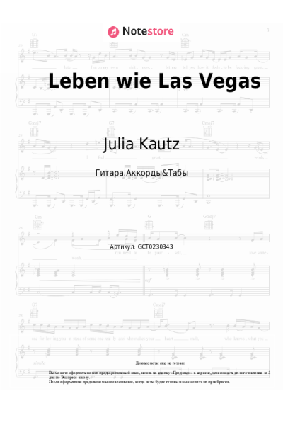 Ноты, аккорды Julia Kautz - Leben wie Las Vegas
