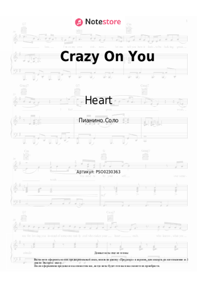 Ноты, аккорды Heart - Crazy On You
