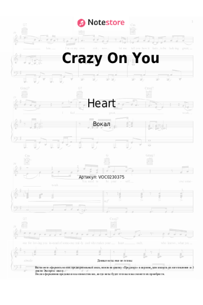 Ноты, аккорды Heart - Crazy On You