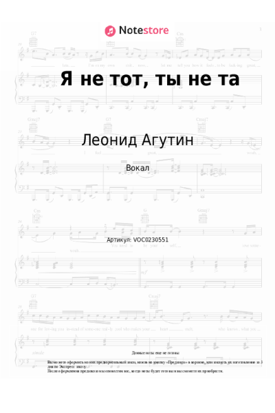 Ноты, аккорды Анжелика Варум, Леонид Агутин - Я не тот, ты не та