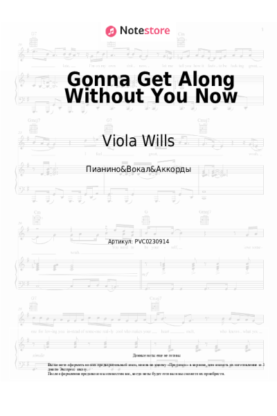 Ноты, аккорды Viola Wills - Gonna Get Along Without You Now
