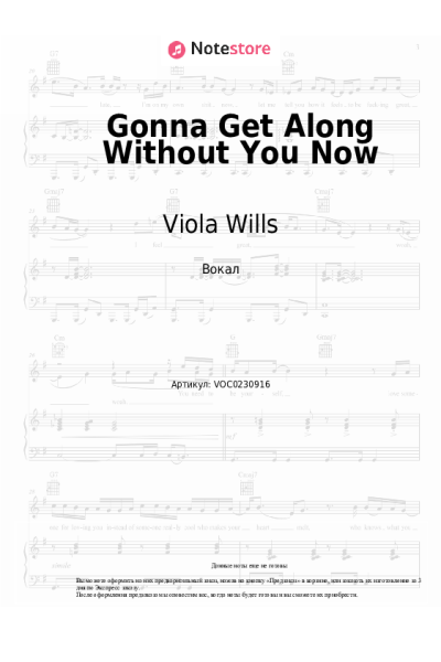 Ноты, аккорды Viola Wills - Gonna Get Along Without You Now