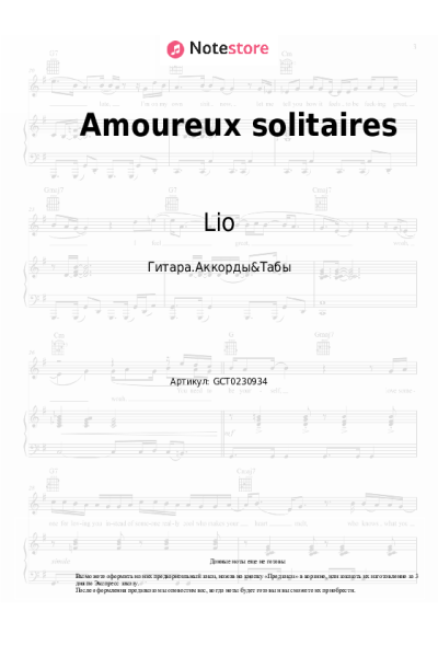 Ноты, аккорды Lio - Amoureux solitaires