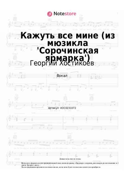 undefined Георгий Хостикоев - Кажуть все мине (из мюзикла 'Сорочинская ярмарка')