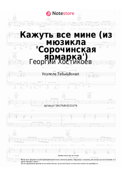 undefined Георгий Хостикоев - Кажуть все мине (из мюзикла 'Сорочинская ярмарка')