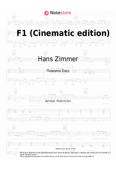 Ноты, аккорды Hans Zimmer - F1 (Cinematic edition)