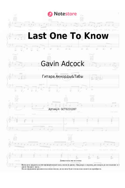 Ноты, аккорды Gavin Adcock - Last One To Know