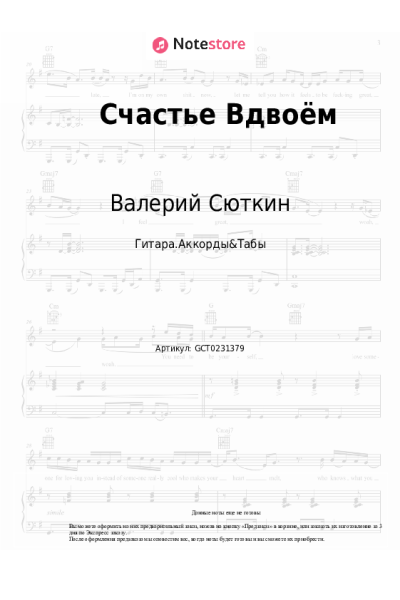 undefined Валерий Сюткин - Счастье Вдвоём