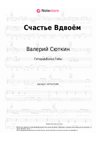 undefined Валерий Сюткин - Счастье Вдвоём