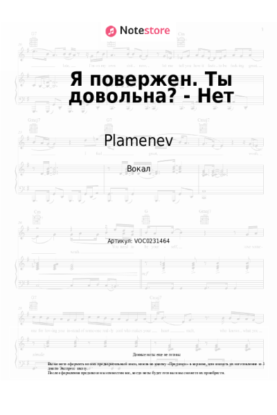undefined Plamenev - Я повержен. Ты довольна? - Нет