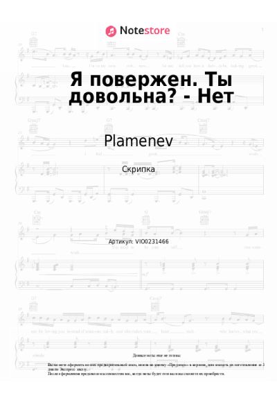 undefined Plamenev - Я повержен. Ты довольна? - Нет