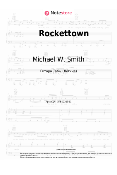 Ноты, аккорды Michael W. Smith - Rockettown