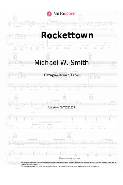 undefined Michael W. Smith - Rockettown