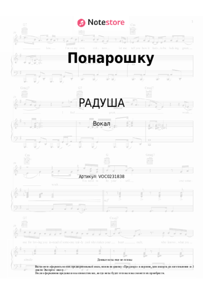 Ноты, аккорды РАДУША - Понарошку