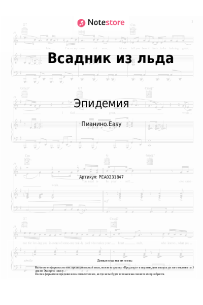 undefined Эпидемия - Всадник из льда