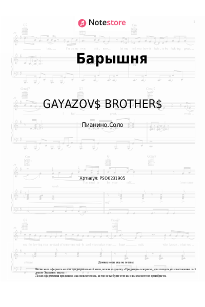 undefined GAYAZOV$ BROTHER$ - Барышня