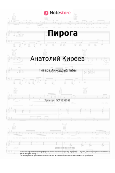 Ноты, аккорды Анатолий Киреев - Пирога