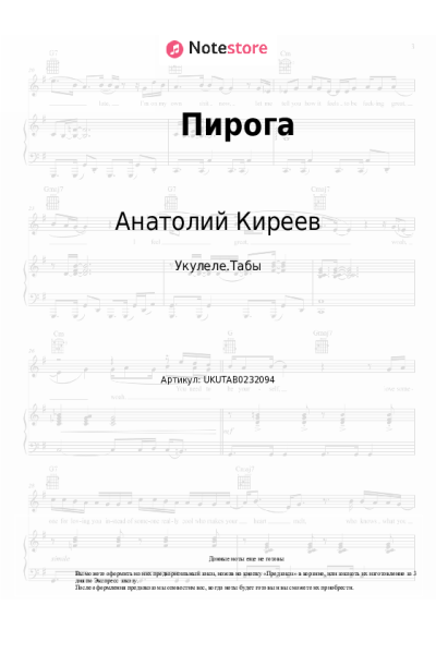 Ноты, аккорды Анатолий Киреев - Пирога