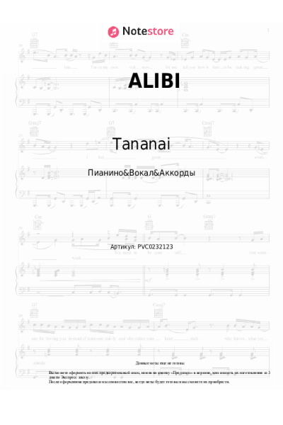 Ноты, аккорды Tananai - ALIBI