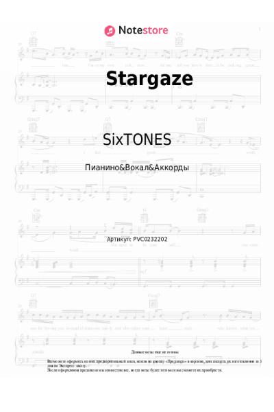 Ноты, аккорды SixTONES - Stargaze