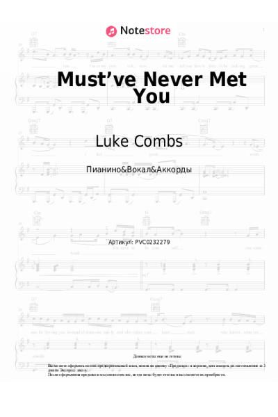undefined Luke Combs - Must’ve Never Met You