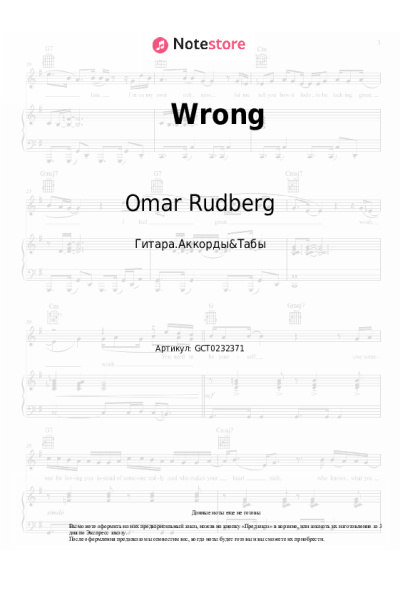 Ноты, аккорды Omar Rudberg - Wrong