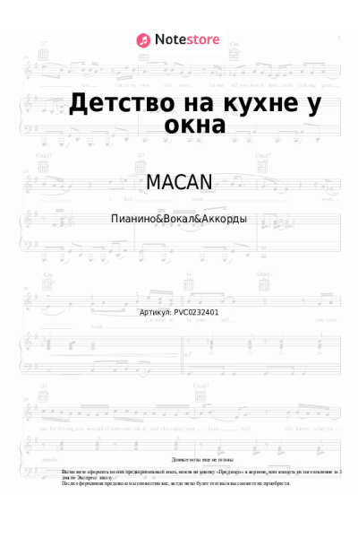 undefined MACAN - Детство на кухне у окна