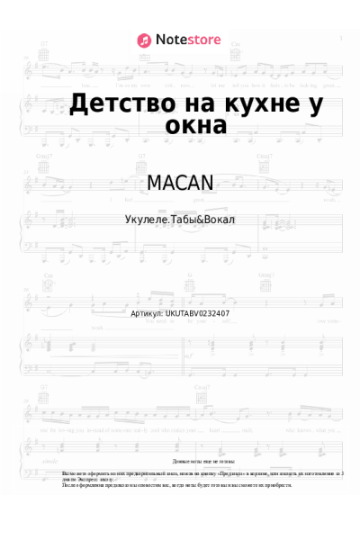 undefined MACAN - Детство на кухне у окна
