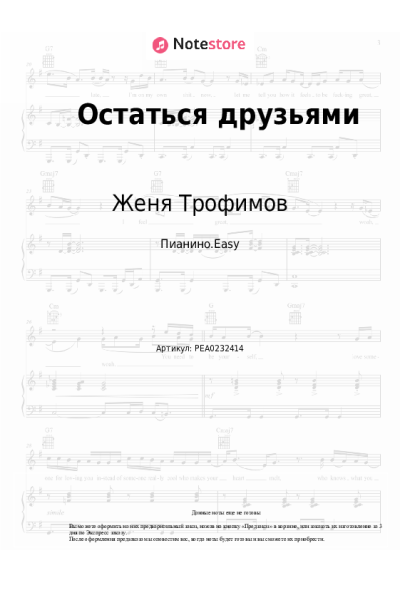 undefined Женя Трофимов, Комната культуры - Остаться друзьями