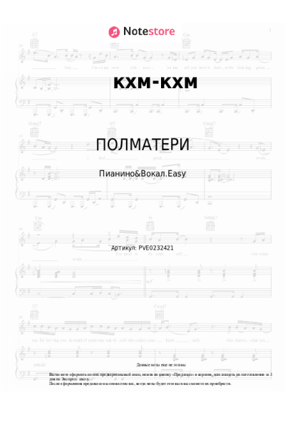 Ноты, аккорды ПОЛМАТЕРИ - кхм-кхм