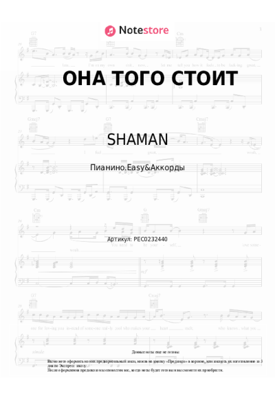 undefined SHAMAN - ОНА ТОГО СТОИТ