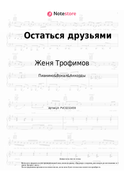 undefined Женя Трофимов, Комната культуры - Остаться друзьями