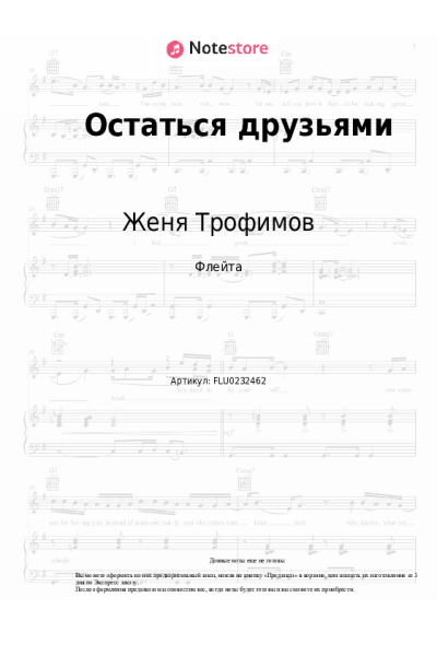 undefined Женя Трофимов, Комната культуры - Остаться друзьями
