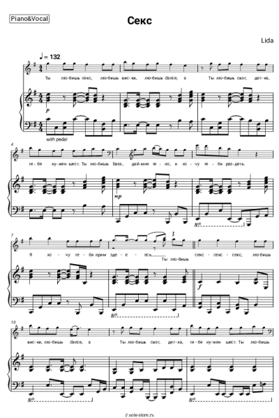 Ноты, аккорды Lida - Секс