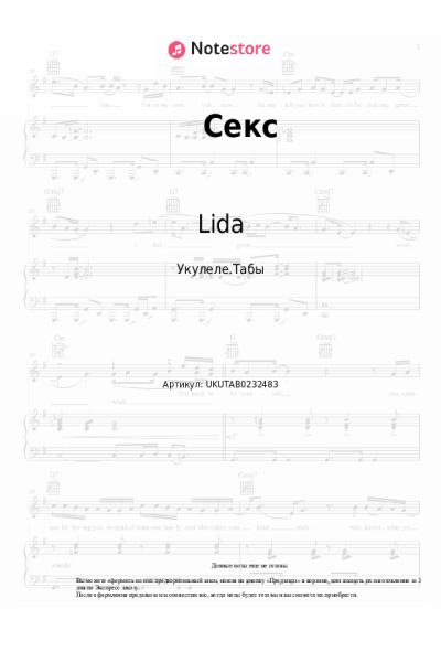 Ноты, аккорды Lida - Секс